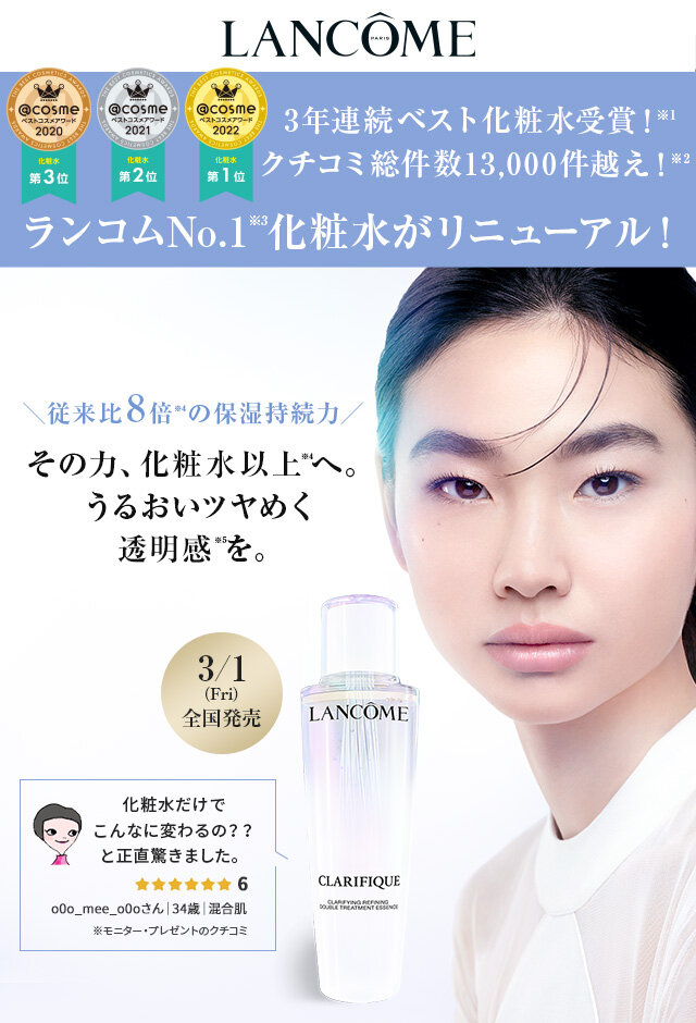 ランコム(LANCOME)のおすすめキャンペーン情報（00042202402-02 ...