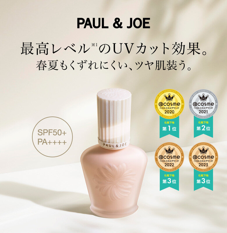 ポール ＆ ジョー ボーテ(PAUL＆JOE)のおすすめキャンペーン情報｜美容