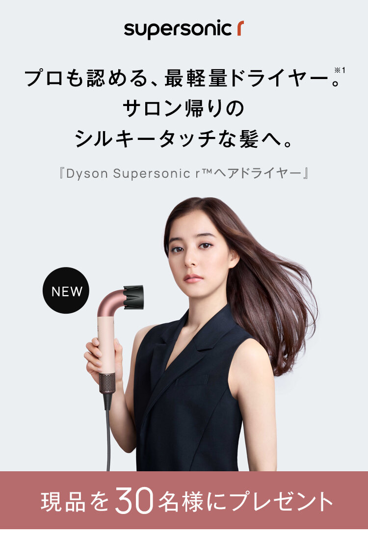 dyson(ダイソン)のおすすめキャンペーン情報｜美容・化粧品情報は