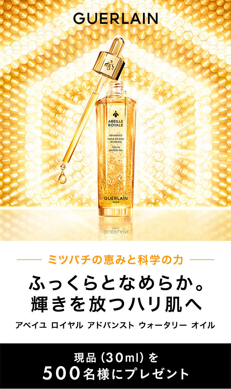 ゲラン(Guerlain)のおすすめキャンペーン情報（00167202405-01）｜美容・化粧品情報はアットコスメ