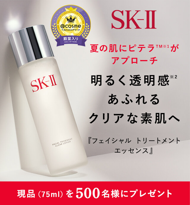 SK-II(SK2/エスケーツー)のおすすめキャンペーン情報｜美容・化粧品情報はアットコスメ