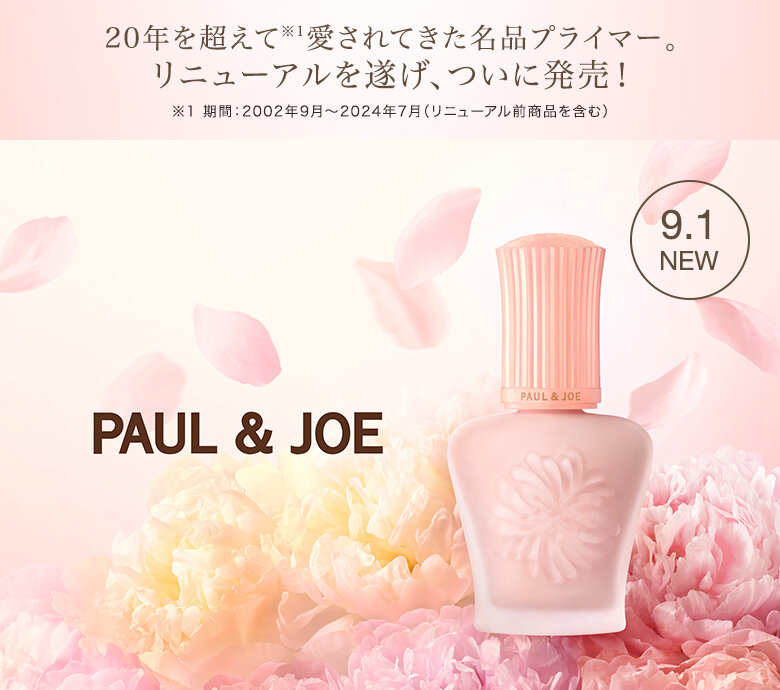 ポール ＆ ジョー ボーテ(PAUL＆JOE)のおすすめキャンペーン情報（03619202408-01）｜美容・化粧品情報はアットコスメ