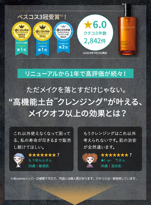 シュウ ウエムラ(shu uemura)のおすすめキャンペーン情報