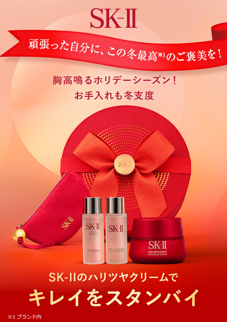 SK-II(SK2/エスケーツー)のおすすめキャンペーン情報｜美容・化粧品情報はアットコスメ