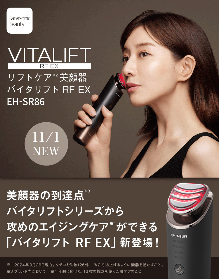 11/12購入商品 ジェル2本付Panasonic バイタリフト （新旧比較