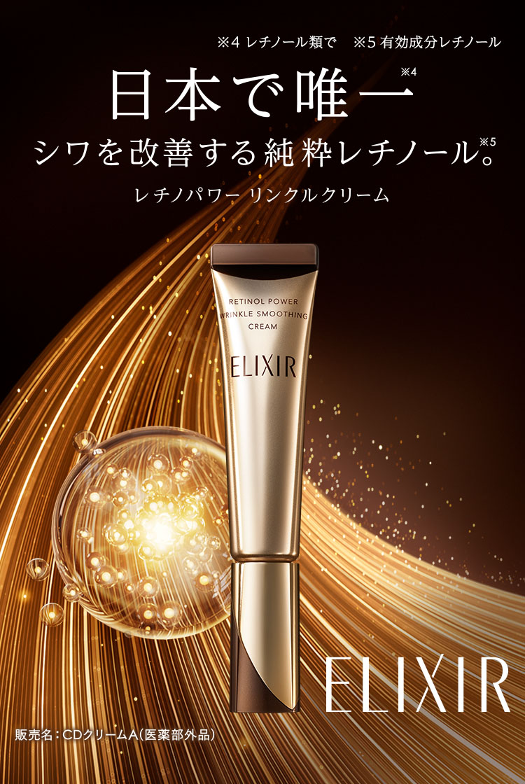 エリクシール(ELIXIR)のおすすめキャンペーン情報｜美容・化粧品情報はアットコスメ