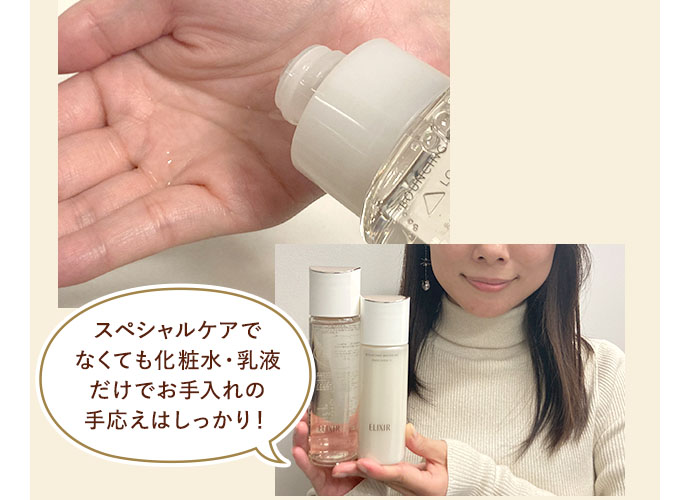 エリクシール(ELIXIR)のおすすめキャンペーン情報｜美容・化粧品