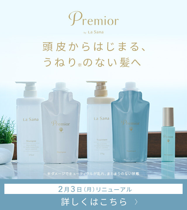 La Sana(ラサーナ)のおすすめキャンペーン情報|美容・化粧品 La Sana(ラサーナ)のおすすめキャンペーン情報|美容・化粧品