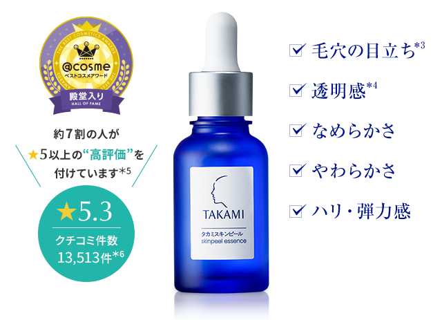 タカミのおすすめキャンペーン情報｜美容・化粧品情報はアットコスメ
