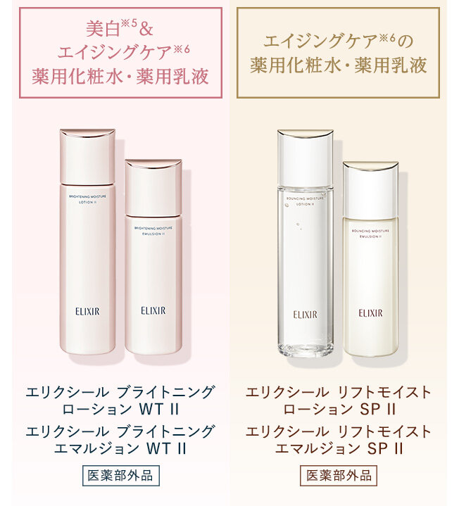 資生堂「エリクシール」化粧水、乳液を刷新しスキンケアの価値