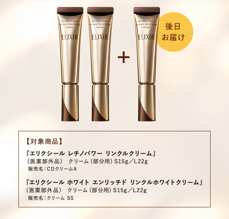 エリクシール シュペリエル レチノパワー リンクルクリーム L