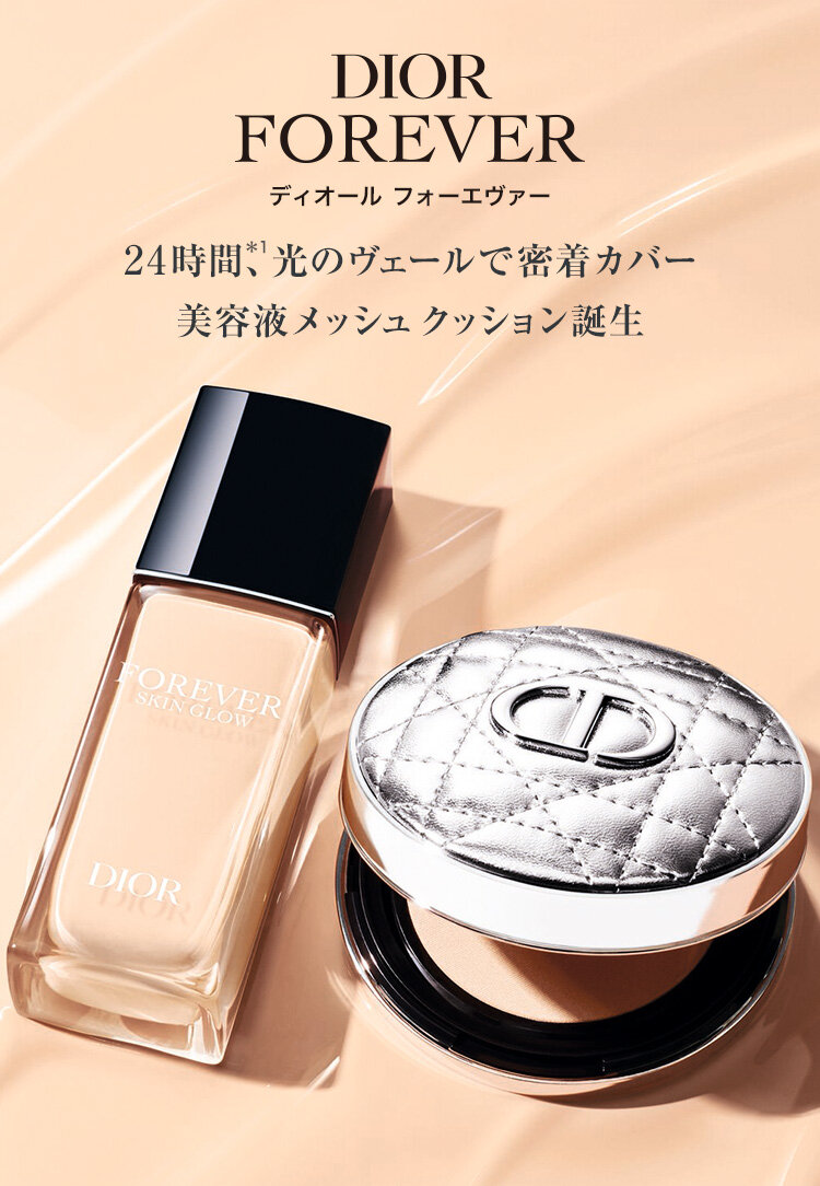 ディオール(Dior)のおすすめキャンペーン情報｜美容・化粧品情報