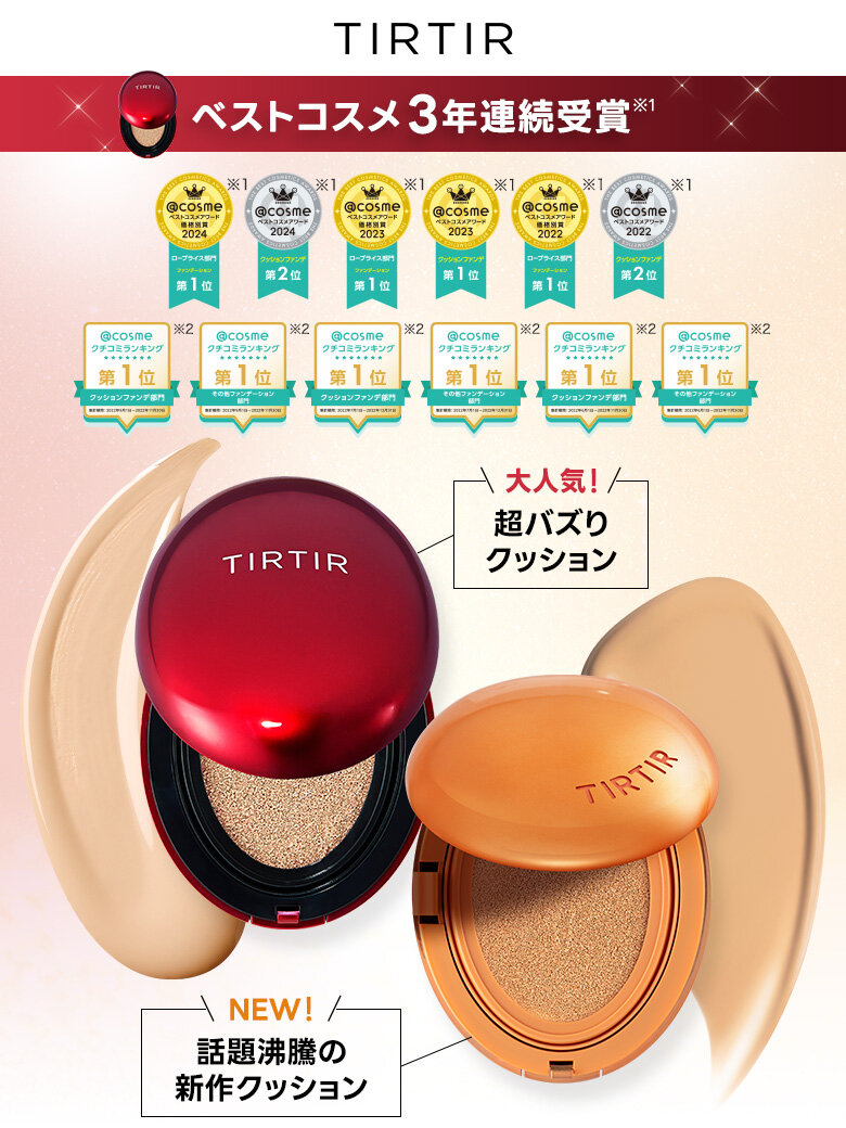 TIRTIRのおすすめキャンペーン情報｜美容・化粧品情報はアットコスメ
