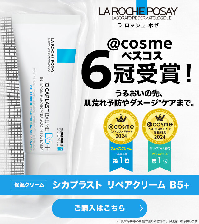 ラ ロッシュ ポゼのおすすめキャンペーン情報｜美容・化粧品情報