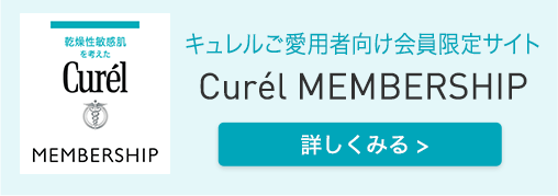 キュレル(Curel)のおすすめキャンペーン情報｜美容・化粧品情報
