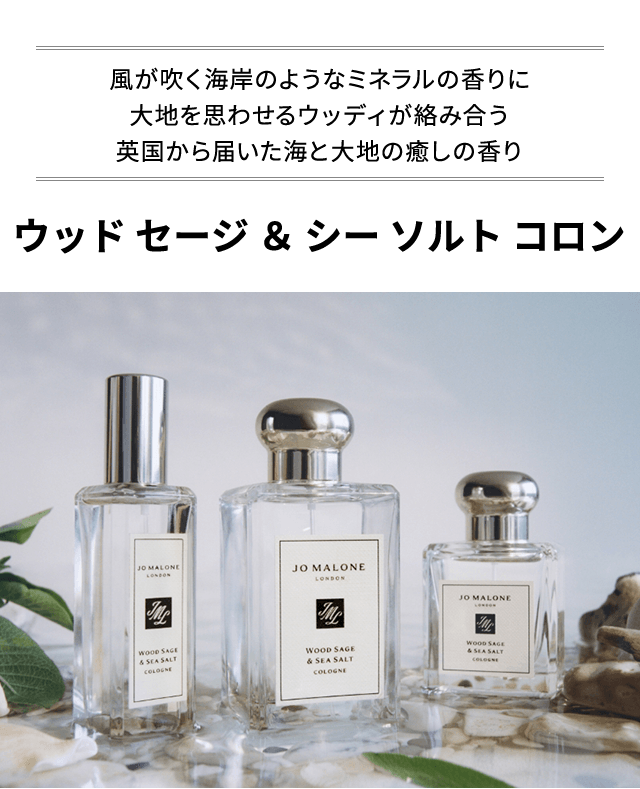 Jo Malone London(ジョー マローン ロンドン)のおすすめ