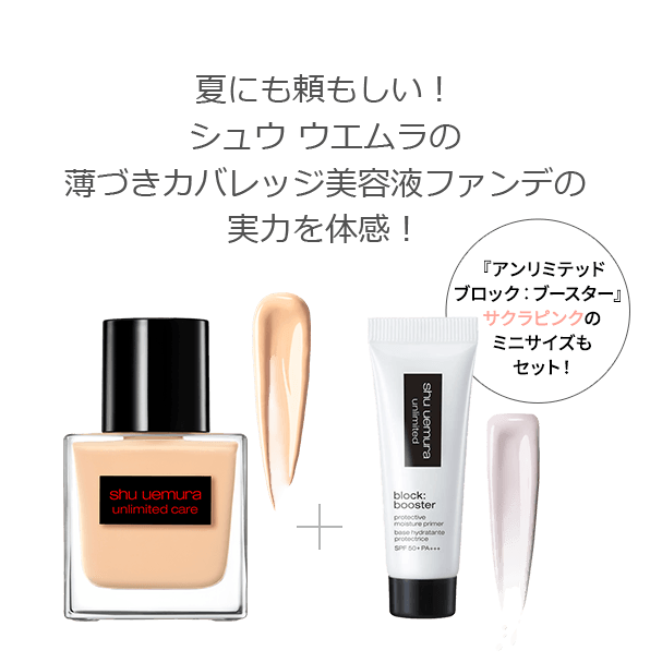 新製品情報も満載 シュウ uemura)のおすすめキャンペーン情報｜美容 ウエムラ(shu コフレ/メイクアップセット