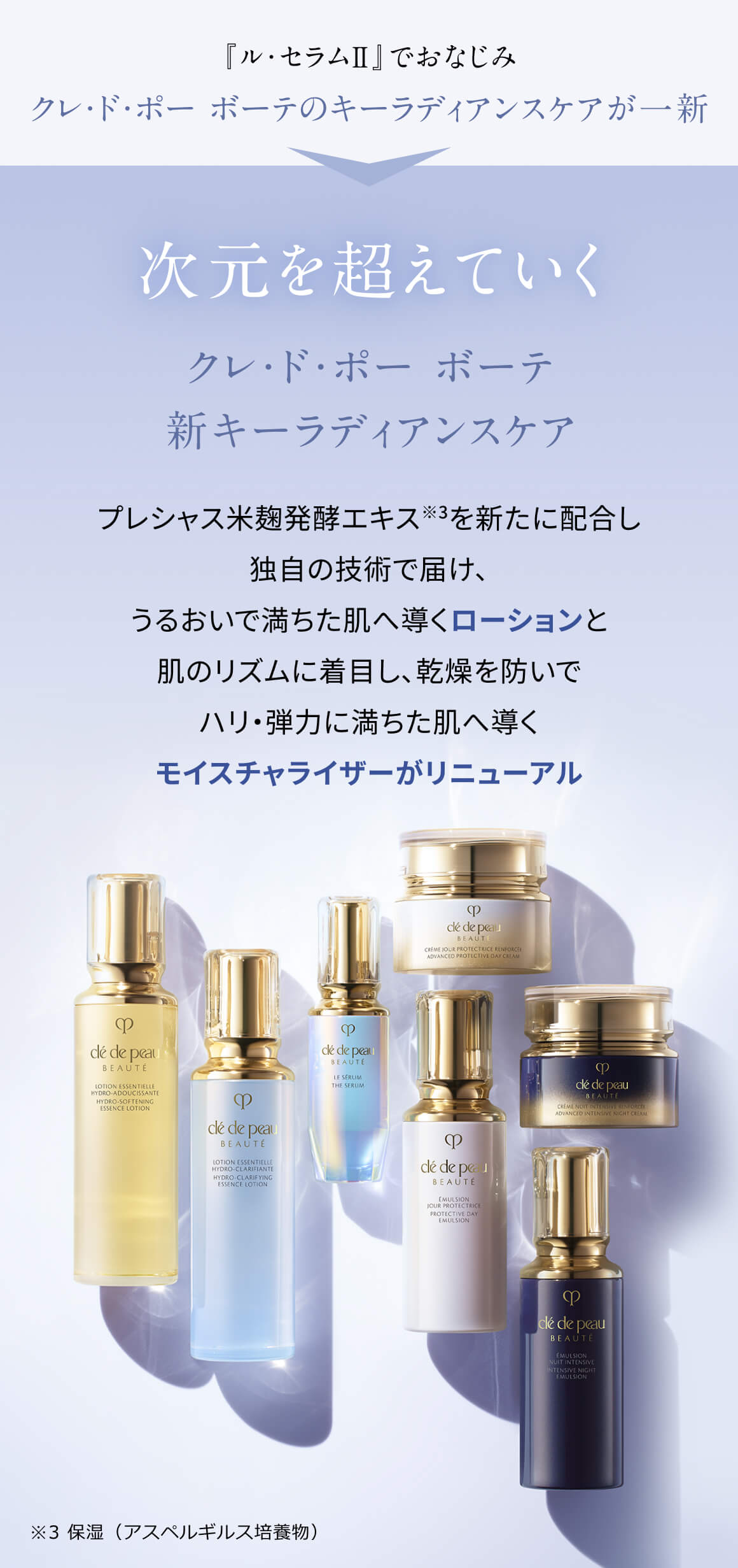 クレ・ド・ポー ボーテのおすすめキャンペーン情報｜美容