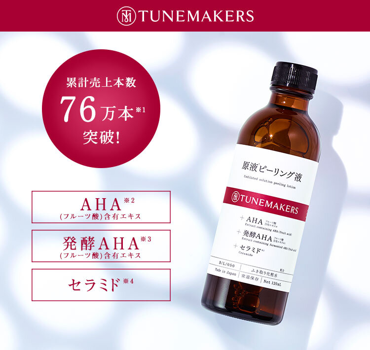 TUNEMAKERS（チューンメーカーズ）パーソナル原液診断