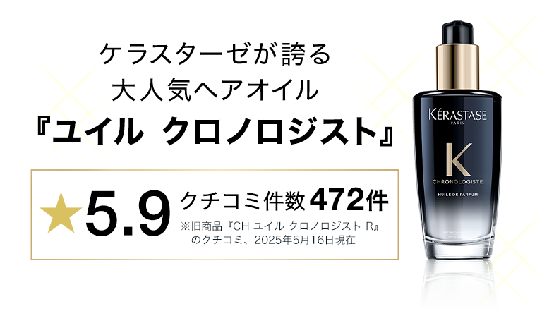 ケラスターゼのおすすめキャンペーン情報｜美容・化粧品情報は