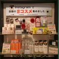 【ルミネ有楽町店】 Instagramで人気の時短コスメ