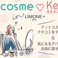 12月1日（木）〜第２弾スタート！＠cosmeとKeio BEAUTYのコラボショップinリモーネプラス新宿京王モール店