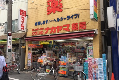 クスリのナカヤマ薬局新丸子駅前店