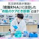 花王とアイスタイルがタッグを組んで誕生！「皮脂RNA」に注目した、“お肌のケアどき診断”とは？