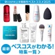 【ベスコス2025上半期】最新のベストコスメが丸わかり！ 特集記事一覧