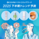 2025下半期のネクストトレンド、なにが流行る？＠cosmeが予測する美容トレンドを解説【2025上半期ベストコスメ】