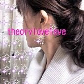 theoryloveloveさん