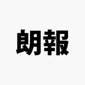 朗報です！さん