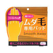 スムースアウェイ / SmoothAway(スムースアウェイ)の画像