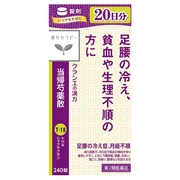 クラシエ当帰芍薬散錠(医薬品) / 漢方セラピーの画像