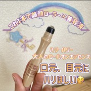 大人のロールオンエッセンス / ハリーハリーへのクチコミ投稿画像