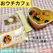 食べる和漢茶 with 乳酸菌HOKKAIDO株 / Labateeへのクチコミ投稿画像