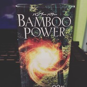 バンブーパワー / BAMBOO POWERへのクチコミ投稿画像
