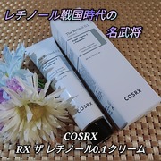 RXザ・レチノール0.1クリーム / COSRX(コスアールエックス)へのクチコミ投稿画像