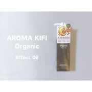 アロマキフィ　オーガニック　エフェクトオイル / AROMA KIFI(アロマキフィ)へのクチコミ投稿画像