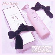 SENSUAL RICH BODY BALM / Her lip to BEAUTYへのクチコミ投稿画像