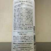 パイナップル豆乳スキンミルク (旧) / 鈴木ハーブ研究所へのクチコミ投稿画像