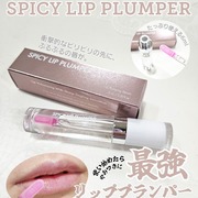 +By lilay SPICY LIP PLUMPER / LILAY(リレイ)へのクチコミ投稿画像