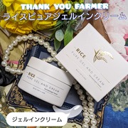 ライスピュアジェルインクリーム / THANK YOU FARMERへのクチコミ投稿画像