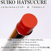 ミネラルマルチルミナイザー / SUIKO HATSUCUREへのクチコミ投稿画像