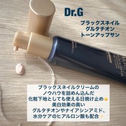 ブラックスネイルグルタチオントーンアップサン / Dr.G(ドクタージー)へのクチコミ投稿画像