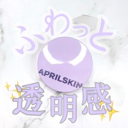 ウルトラスリムクッション＋レフィルセット / APRILSKIN（エイプリルスキン）へのクチコミ投稿画像