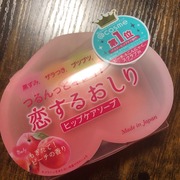 恋するおしり ヒップケアソープ / ペリカン石鹸へのクチコミ投稿画像