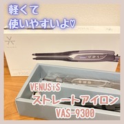 ストレートヘアアイロンVAS-9300 / VENUSiSへのクチコミ投稿画像