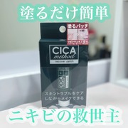 CICA method RECOVER PATCH / HADA methodへのクチコミ投稿画像