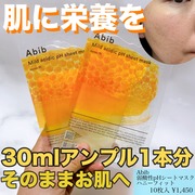 弱酸性pHシートマスク ハニーフィット / Abibへのクチコミ投稿画像